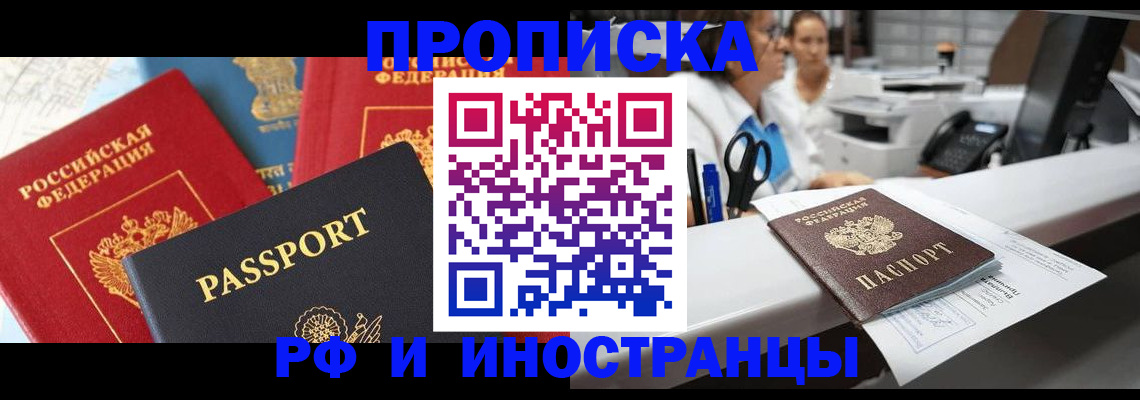 прописка 2025 в Воскресенске