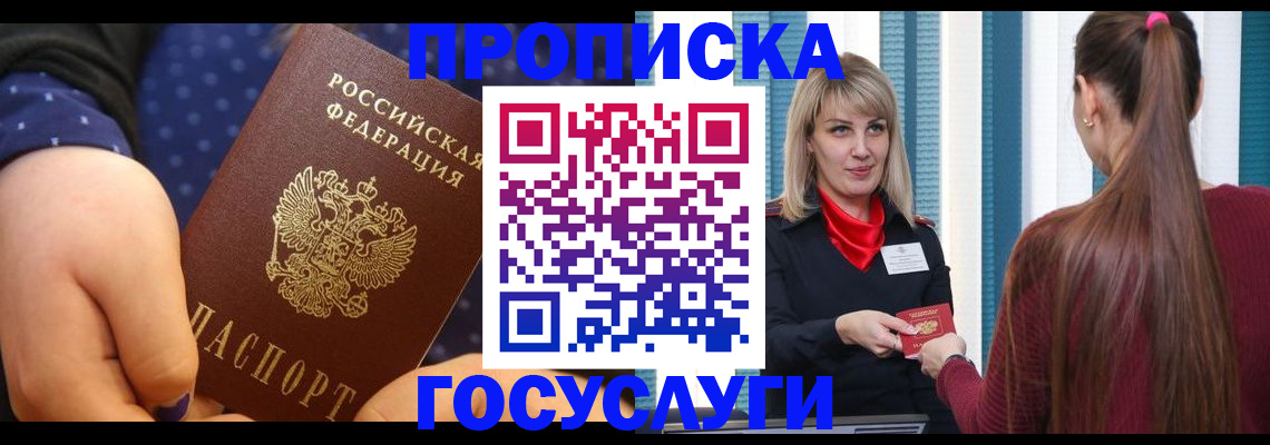 временная регистрация собственник в Воскресенске