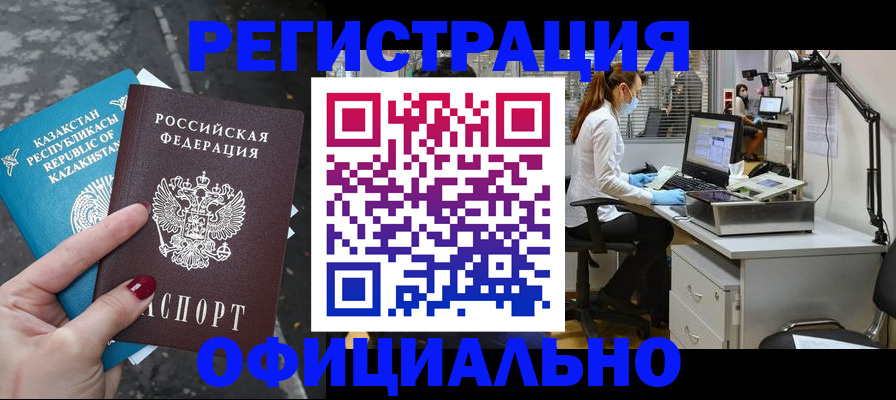 купить прописку в Воскресенске