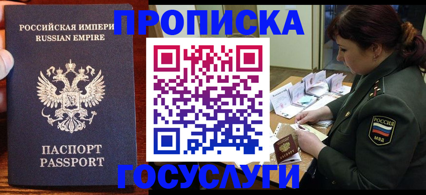 прописка в квартире в Воскресенске