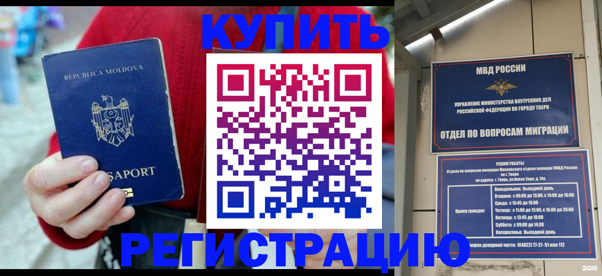 временная регистрация купить в Воскресенске