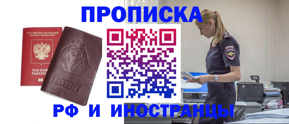прописка гарантия в Воскресенске