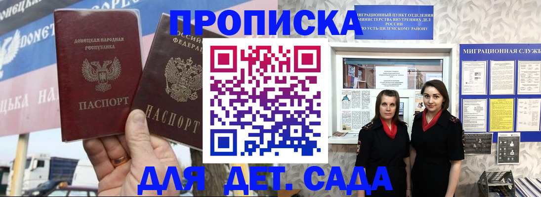 временная регистрация для школы в Воскресенске